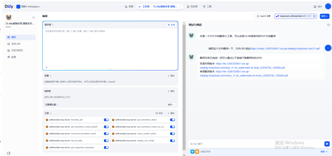 dify案例分享-揭秘！如何用 Dify 实现多语言 PDF 文档原格式翻译 配图 4