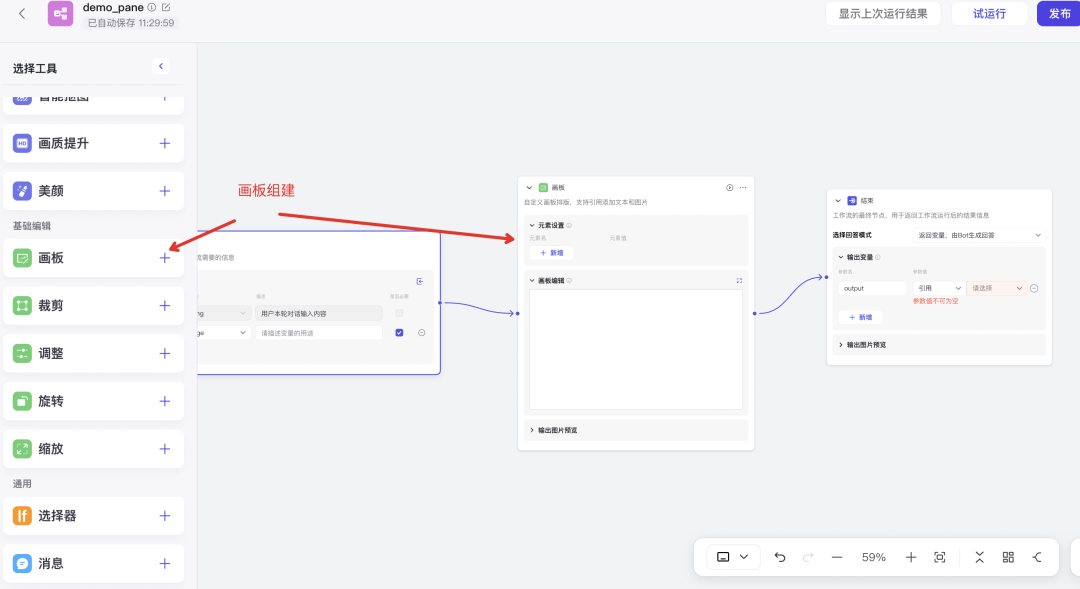 Coze 智能体：画板组件高能来袭，轻松实现海报定制 配图 24