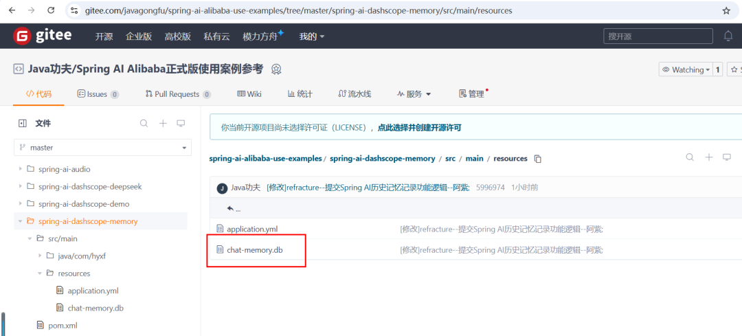 SpringAI Alibaba实战文生图、聊天记忆功能 配图 20