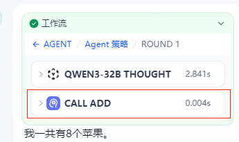 基于Dify平台开发MCP应用简要说明 配图 17