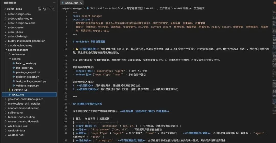 我用阿里 AgentScope 复刻了一个 WorkBuddy：专家团是怎么跑起来的 配图 5