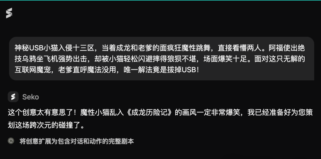 哟~ 别再刷 AI 短剧了：一句话拍一集，Seko 保姆级教程 配图 8