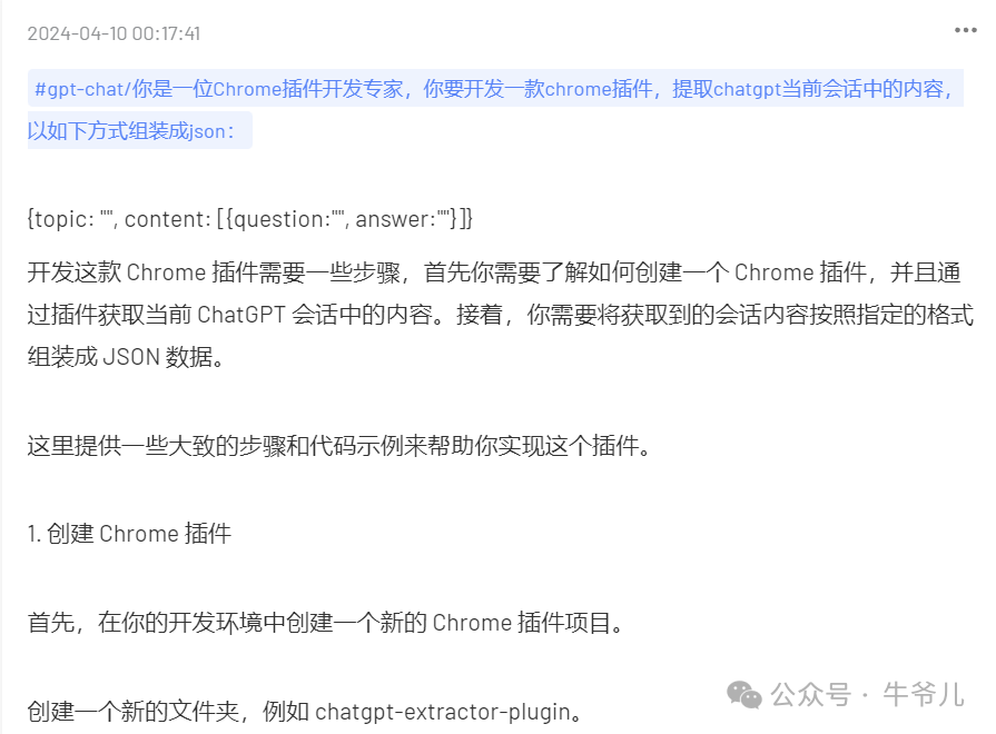 跟AI结对编程，半天搞定chrome插件开发，一键同步chatgpt聊天记录到flomo! 配图 3