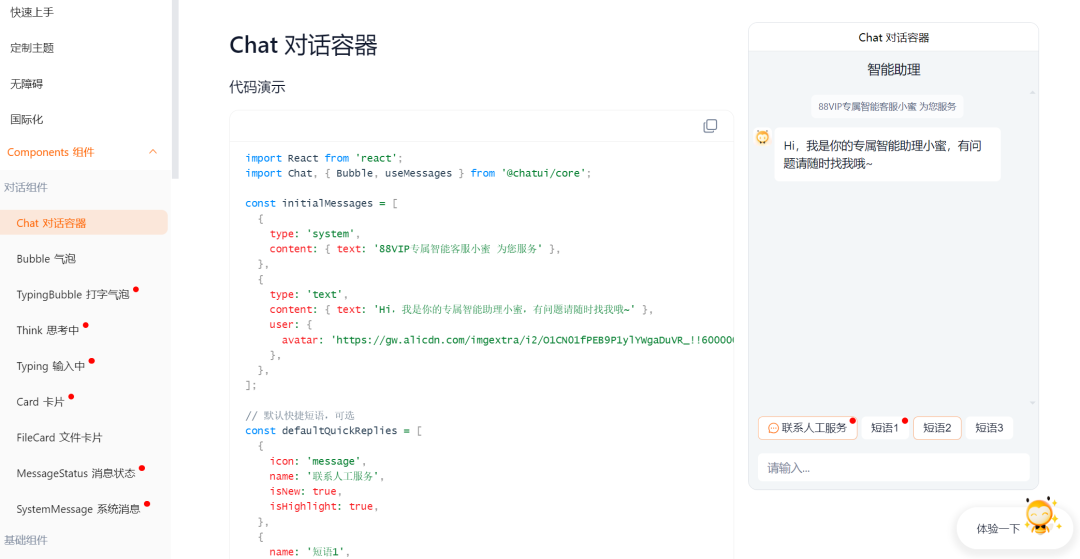 ChatUI：阿里开源 智能对话式 UI 组件库