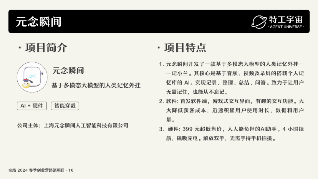 深度研究了奇绩创业营的 53 个项目，我们做了一份详细图谱，并得出这些结论 配图 27
