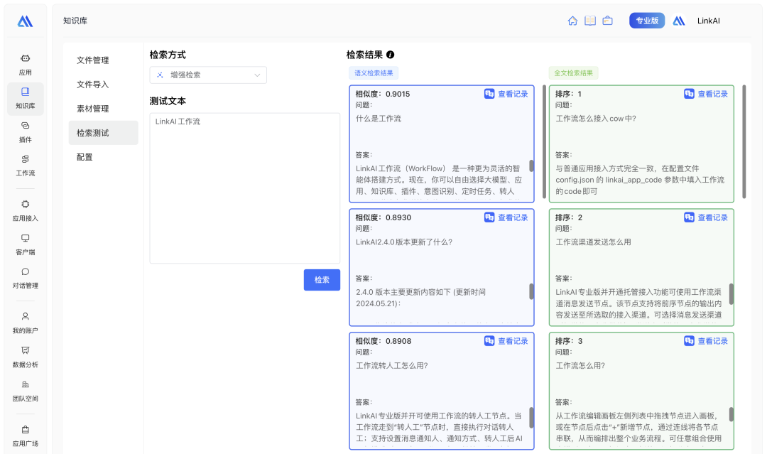 LinkAI RAG 知识库优化之路 配图 8