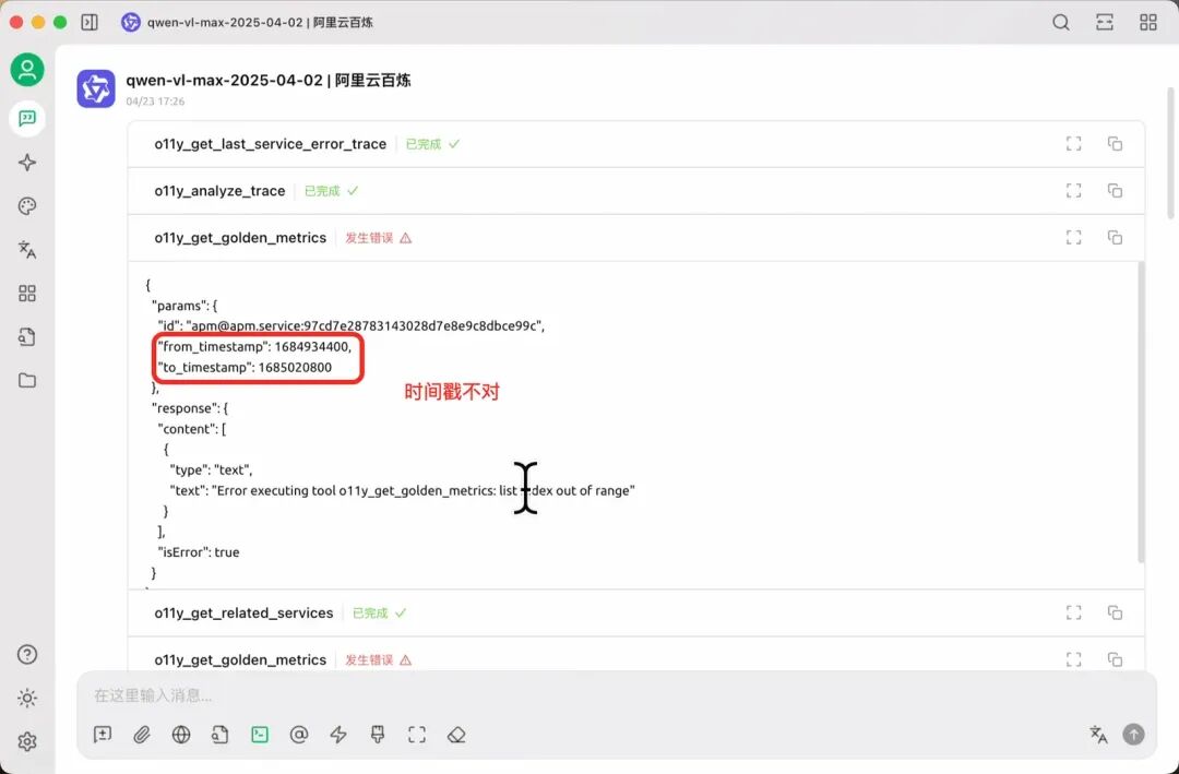 MCP for 可观测2.0，6个让MCP开发更高效的小妙招 配图 20