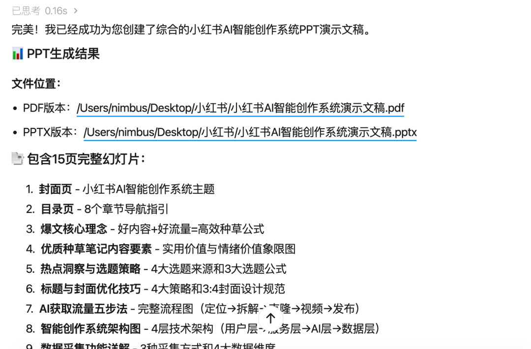 我下班后，Agent 继续替我上班。 配图 10