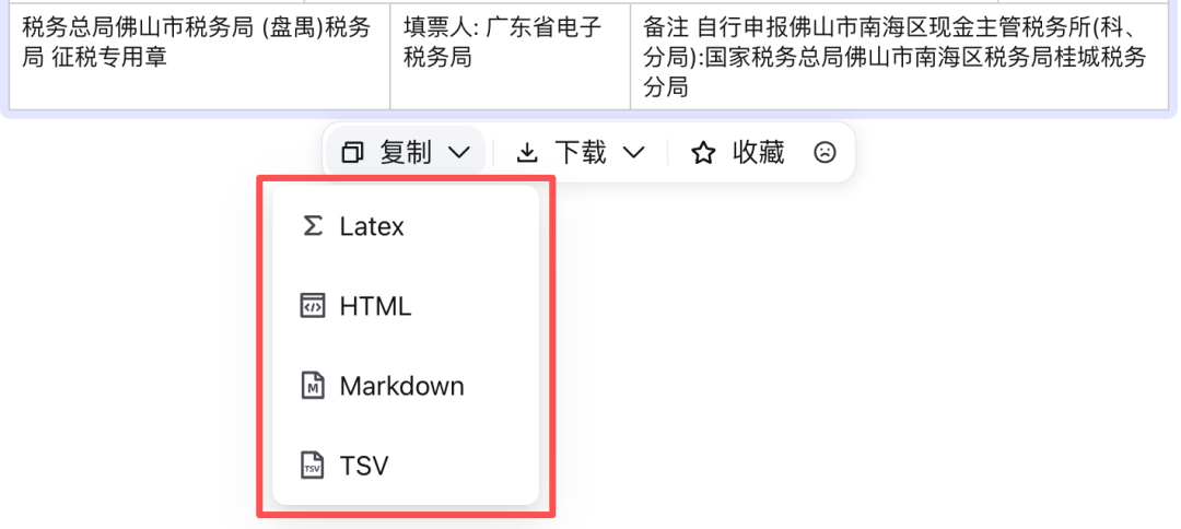 Deepseek OCR vs. PaddleOCR-VL vs. MinerU 的简单应用测试 配图 6