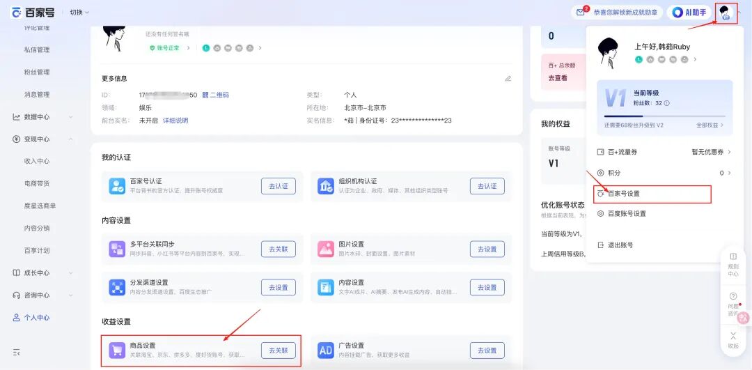 新手必看！百度智能体商品挂载全攻略，流量变现快人一步 配图 16