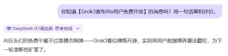 百度搜索×DeepSeek，我替你们试了，满血+联网版真香！ 配图 17