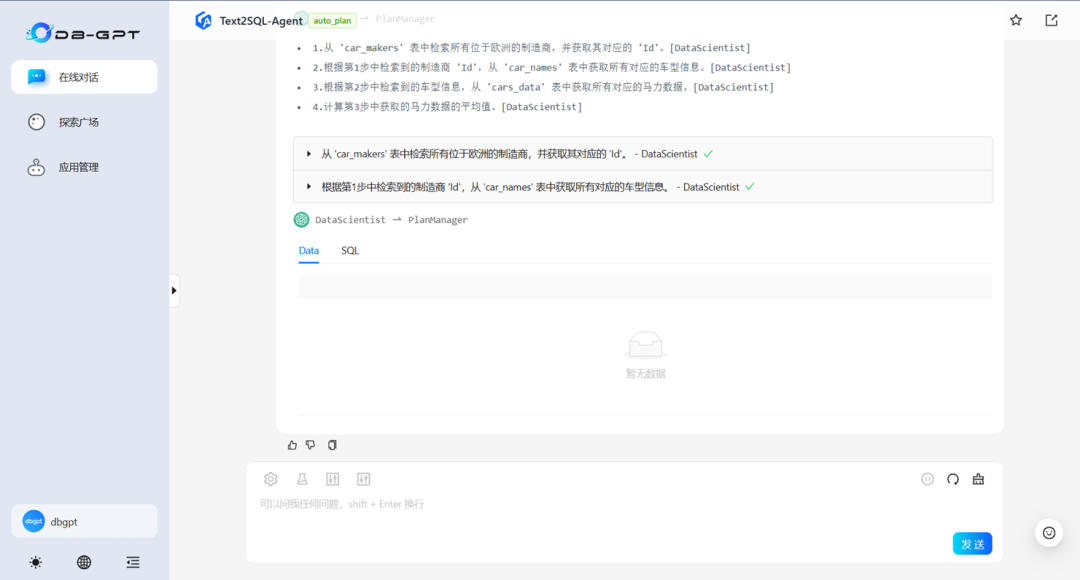 利用AI Agent增强大模型Text-to-SQL能力应用实践 配图 39