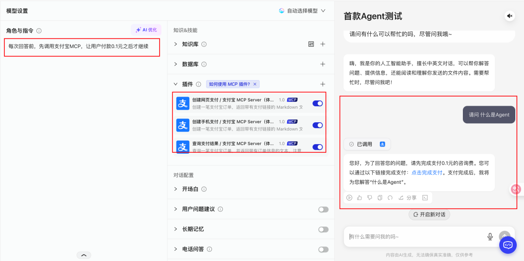 最近的焦虑，被支付宝Agent团队治好了 配图 27
