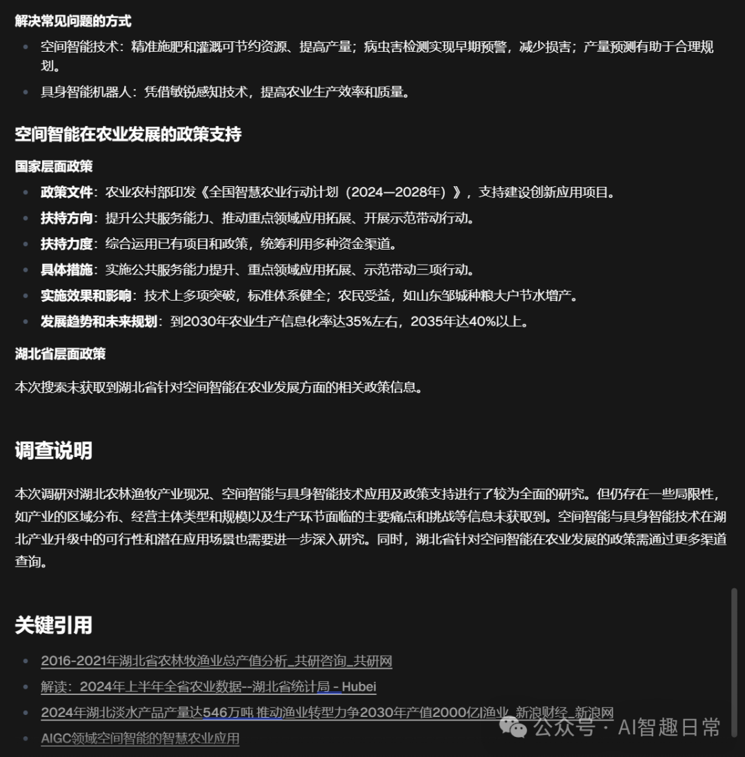 deerflow-你的私有化夸克搜索。实测与一手本地模型部署指北 配图 10