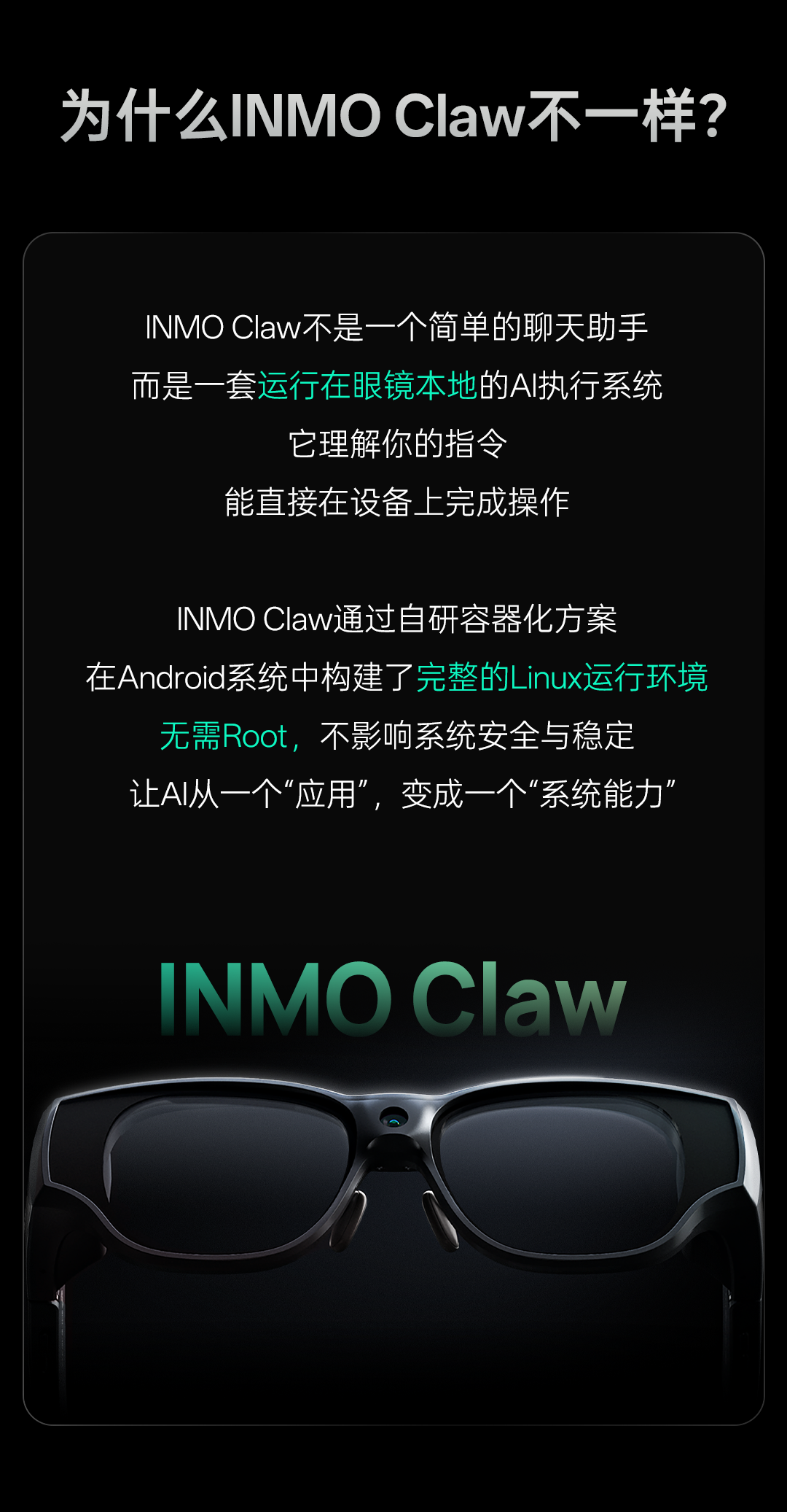 你的AI搭子来了！INMO Claw正式上线INMO AIR3 配图 6