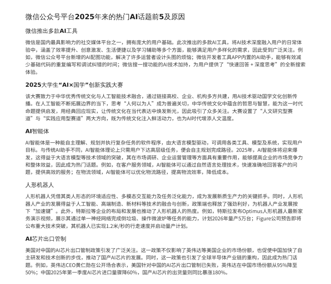 AI Agent到底哪家强？横评五款主流Agent 配图 5