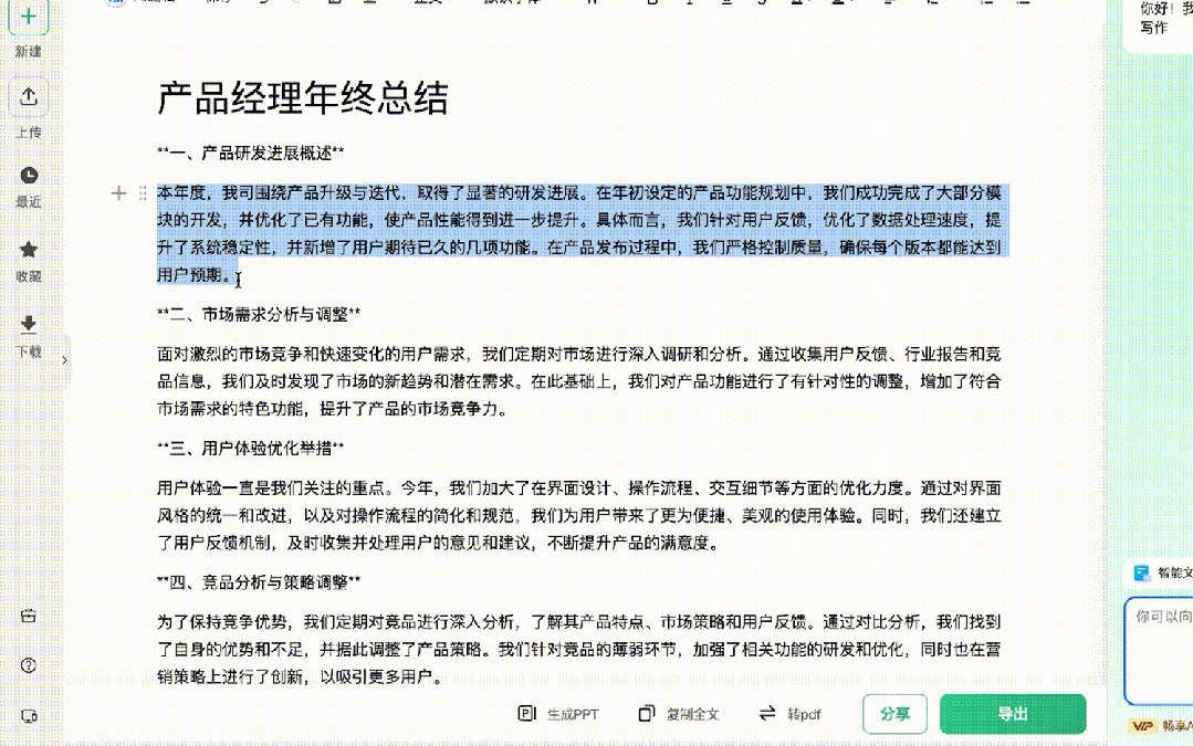 口碑井喷的AI产品「百度文库」，做对了什么？ 配图 4
