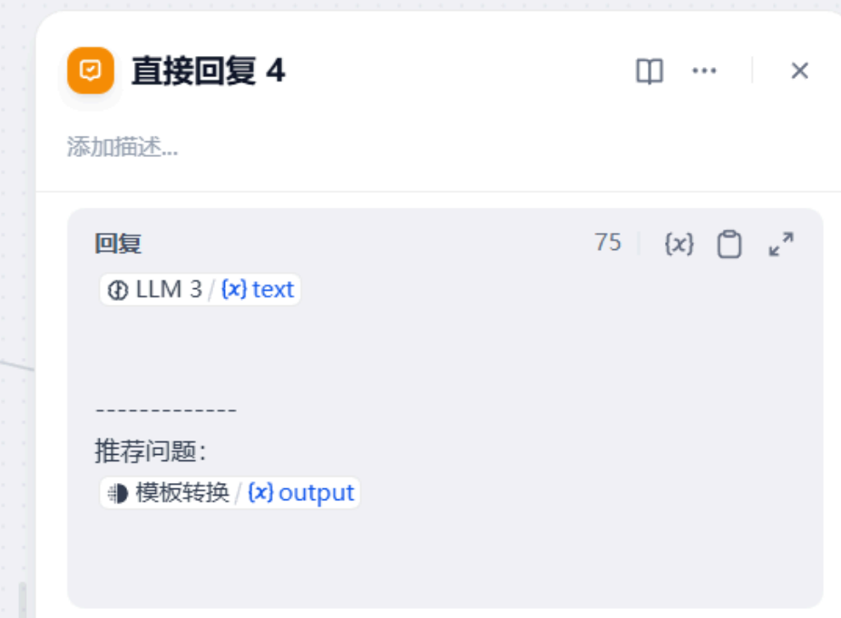 基于Dify平台实现推荐问题点击交互功能的技术方案 配图 6
