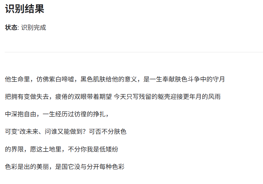 识别结果