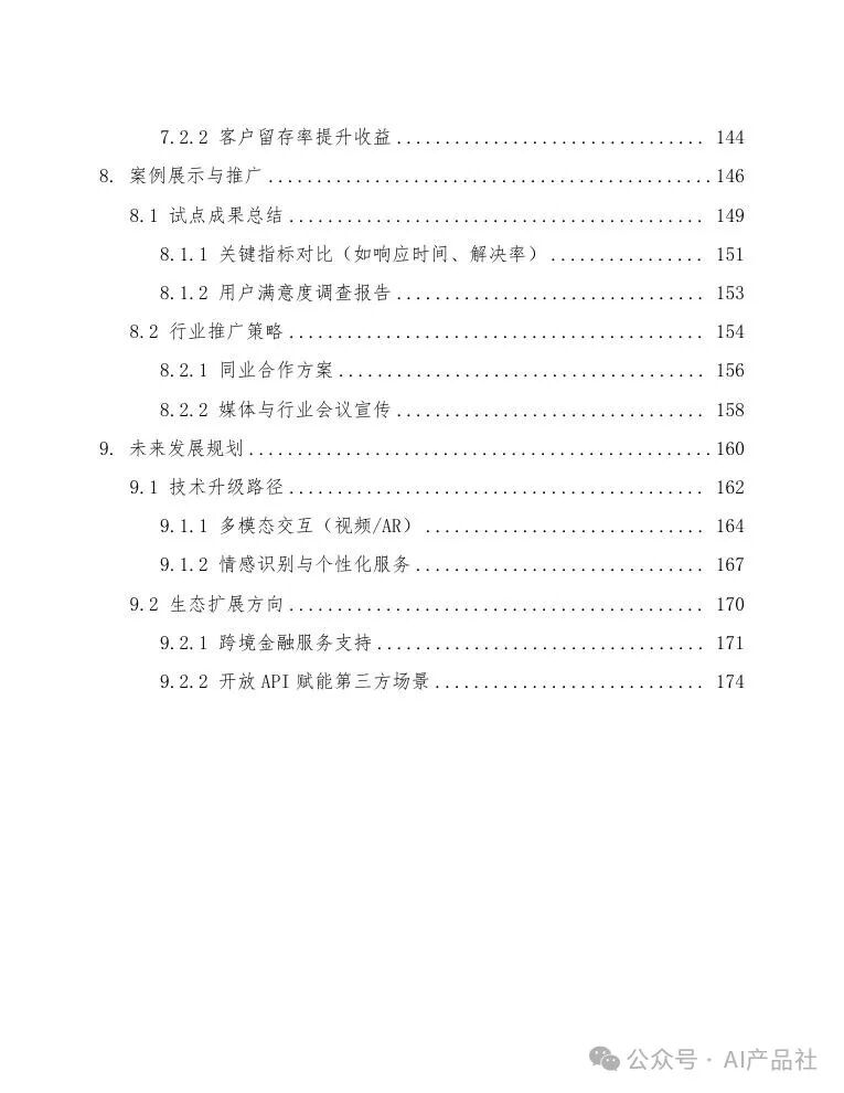 银行客户服务通过DeepSeek构建银行远程坐席助手 配图 5