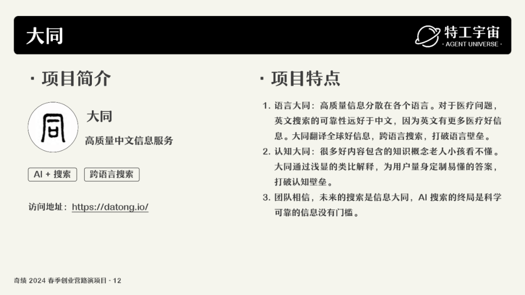 深度研究了奇绩创业营的 53 个项目，我们做了一份详细图谱，并得出这些结论 配图 31
