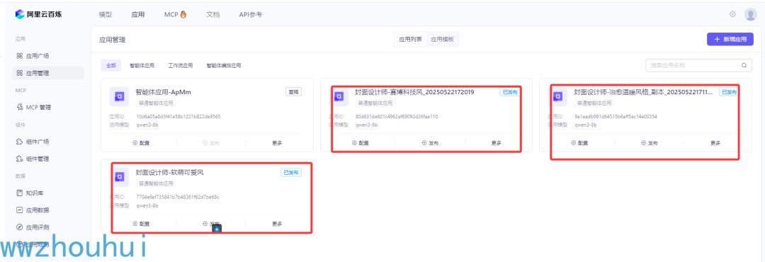 dify案例分享-多智能体搭建超酷海报工作流 配图 24