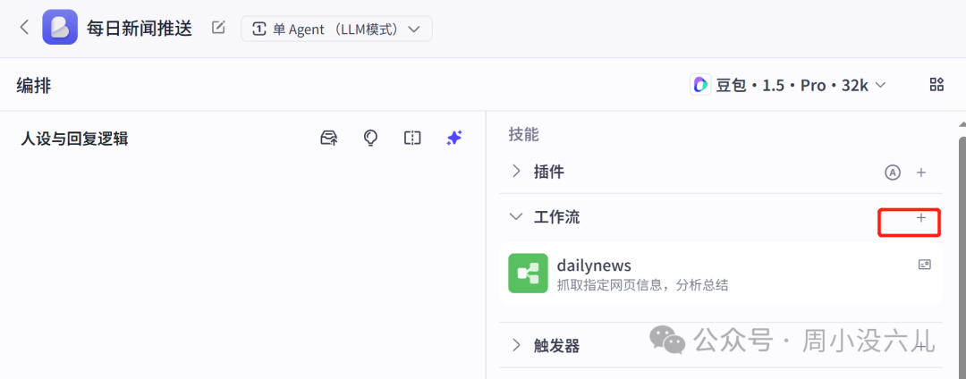 扣子实战【自动获取指定网页信息，并制作新闻卡片定时推送】工作流，太方便了！ 配图 28