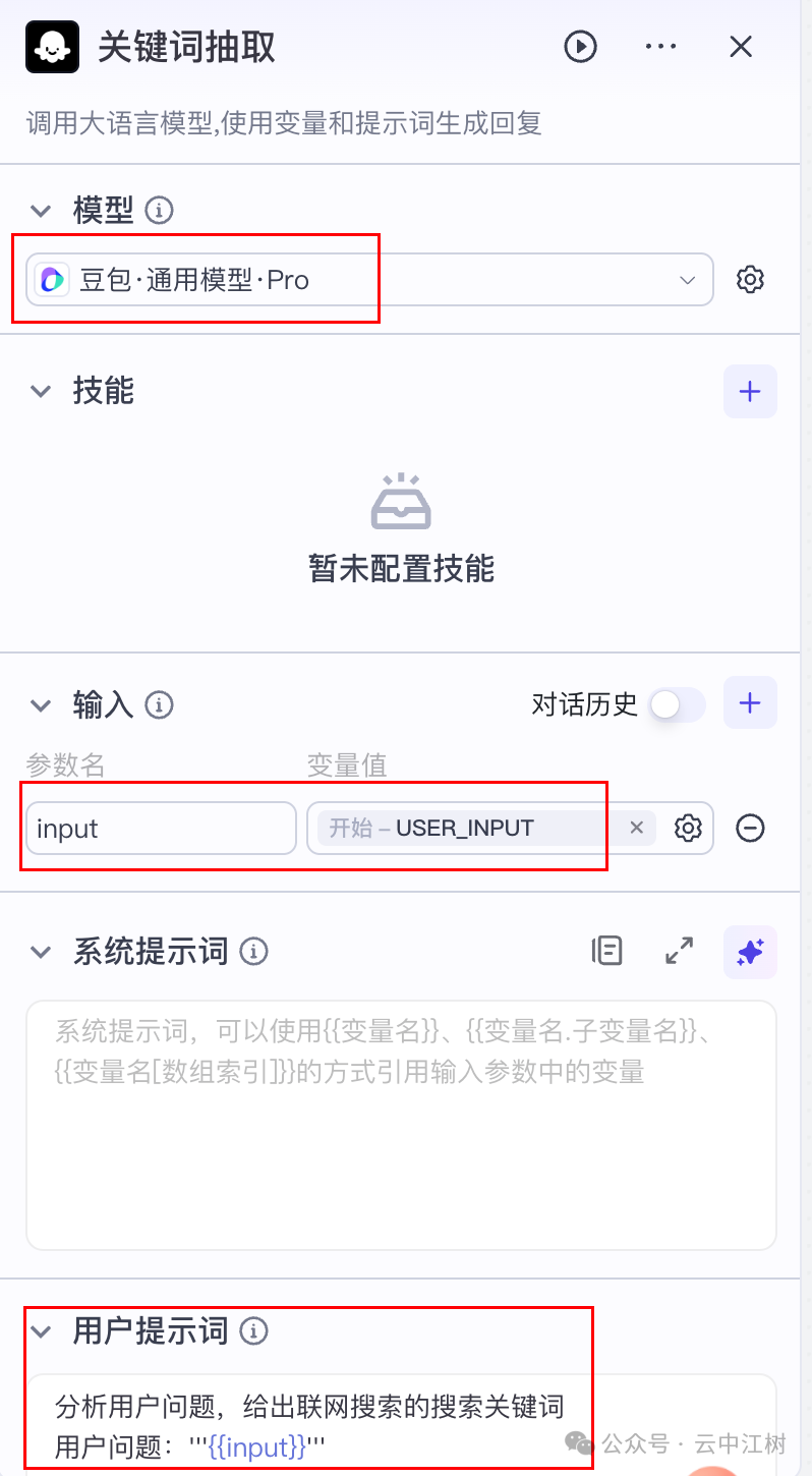 10分钟用Coze搭建DeepSeek-R1联网满血版智能体，无惧官网崩溃 配图 8