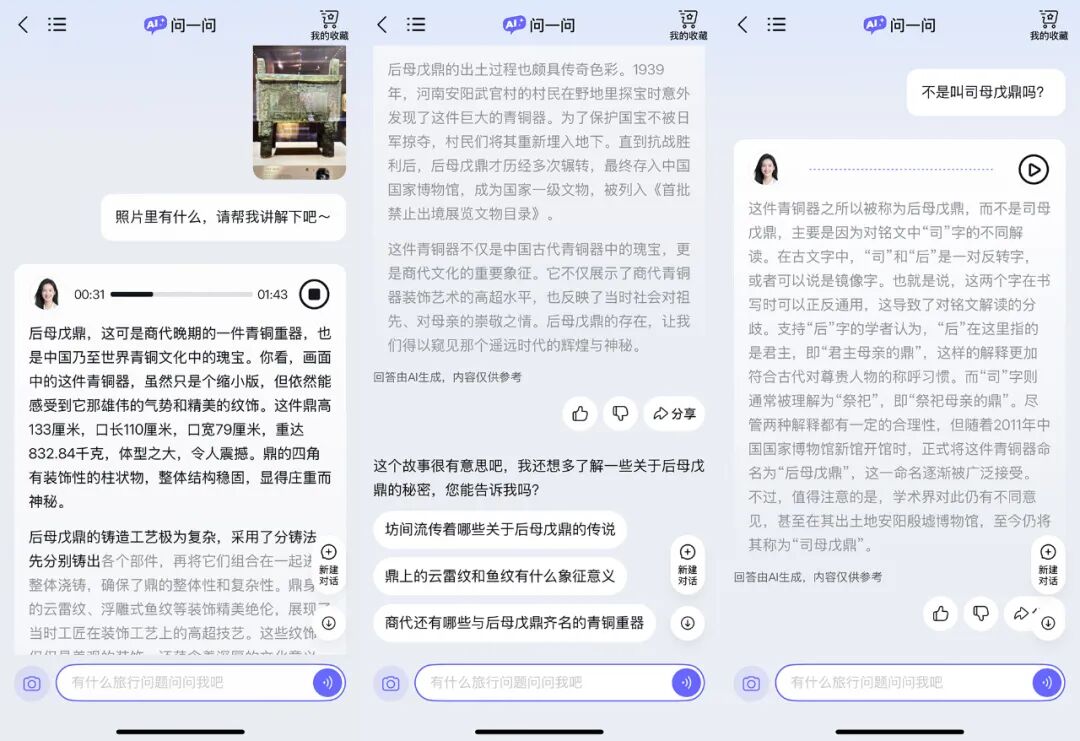 今年“十一”，谁还没带自己的AI讲解搭子？