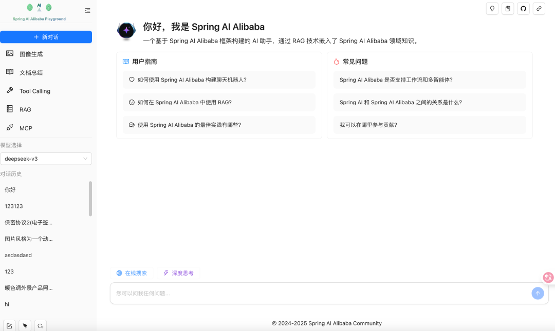 Spring AI Alibaba 游乐场开放！一站式体验AI 应用开发全流程