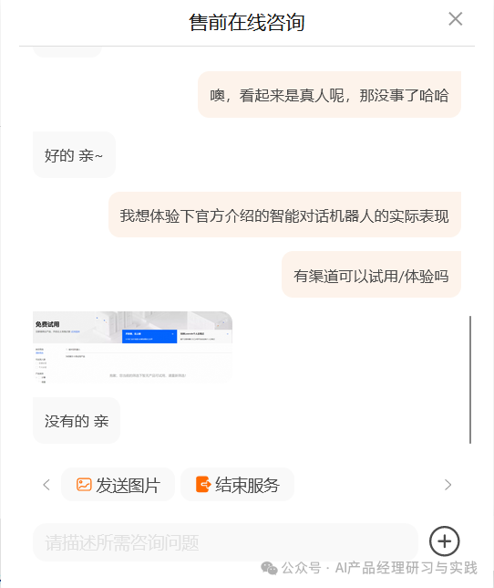 AI+智能客服：大模型可落地的最成熟场景之一 配图 98