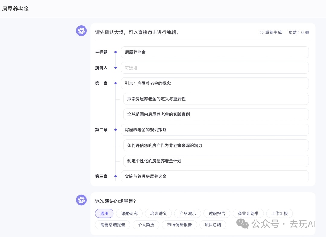 AI实现PPT制作自由，再不用担心PPT的问题 配图 3