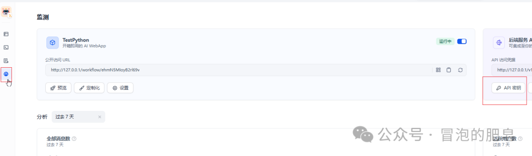 Dify工作流的使用(四)API调用 配图 3
