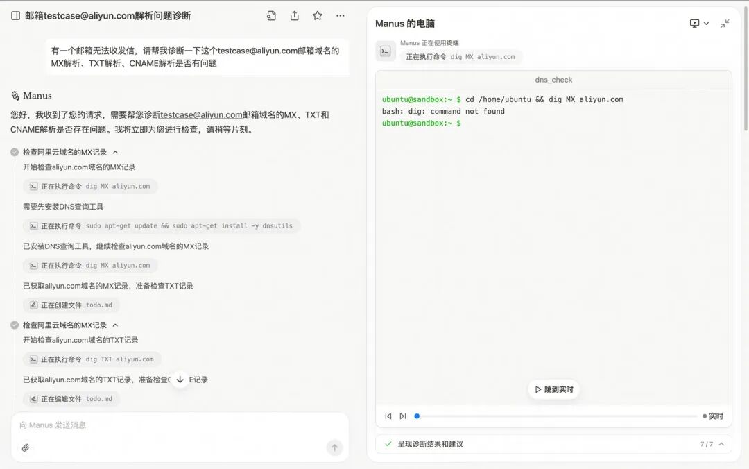 Manus的技术实现原理浅析与简单复刻 配图 5