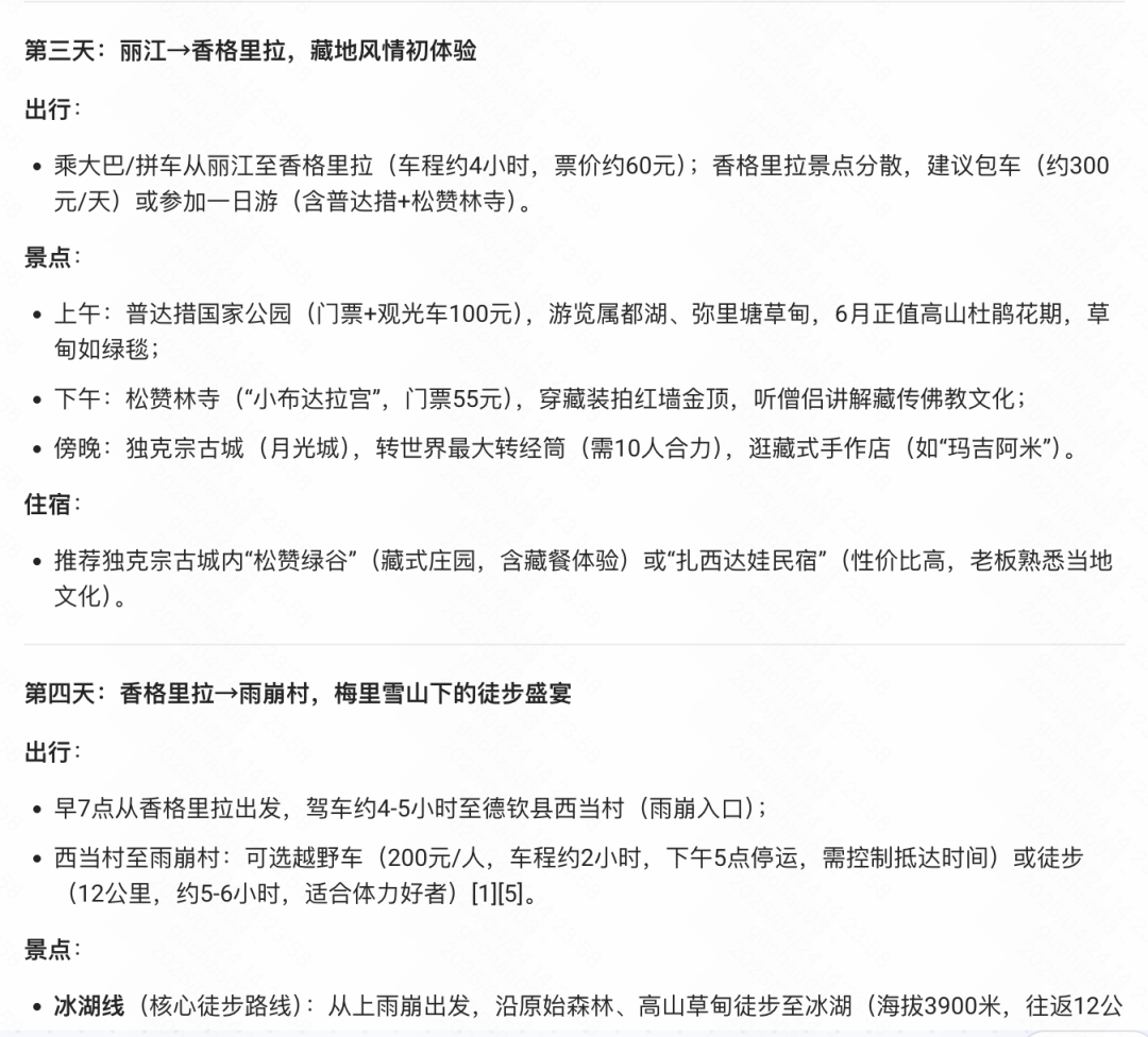从搜索到解决方案：解锁火山 DeepSearch 的“三连跳” MCP 玩法 配图 3
