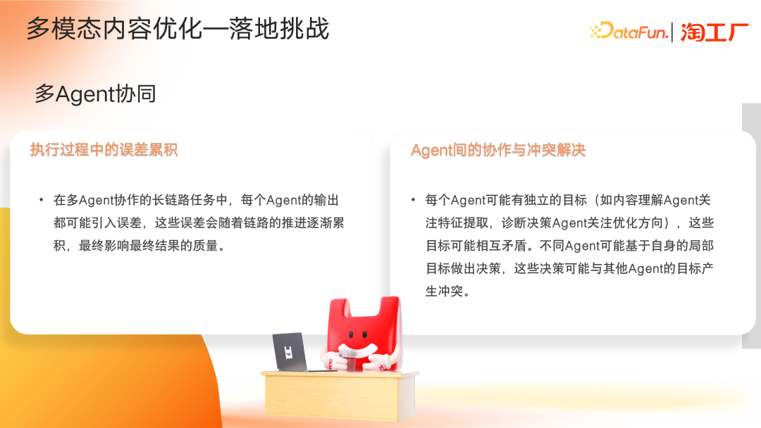 AI Agent 在电商内容场景的应用及演进 配图 25