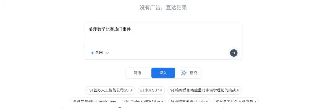 我用AI搜索，1分钟理清了“姜萍”事件 配图 12