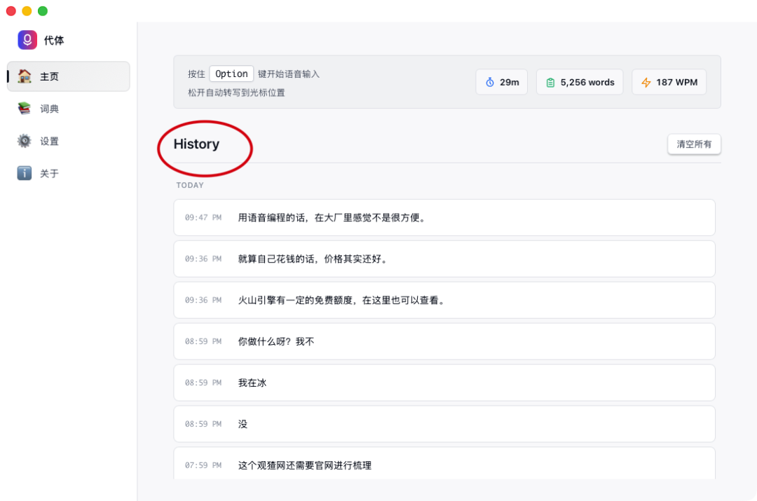 告别错别字和退格键！这款AI语音输入法，让你的打字效率倍增（含实测体验） 配图 11