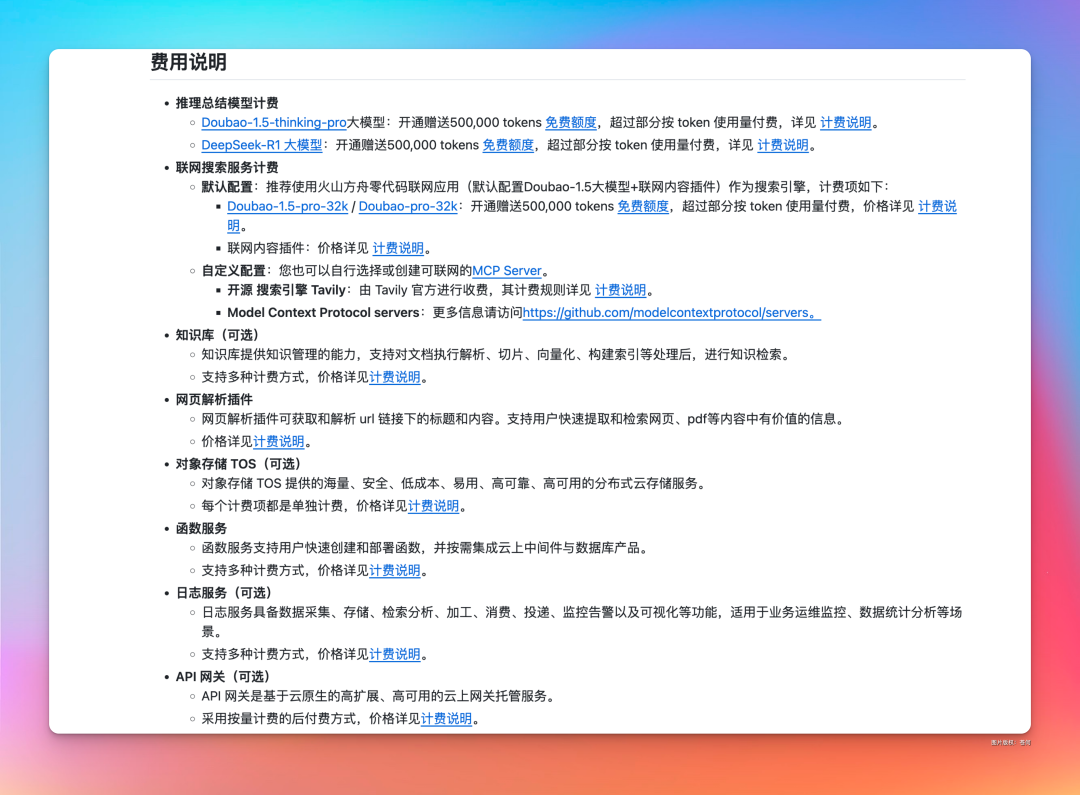 字节新出的MCP应用DeepSearch，有点意思。 配图 16