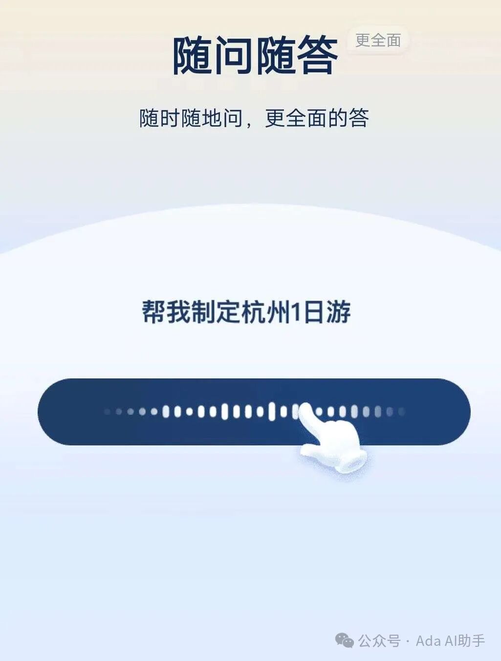 支小宝：支付宝的AI生活管家，智能生活的新伙伴 配图 5