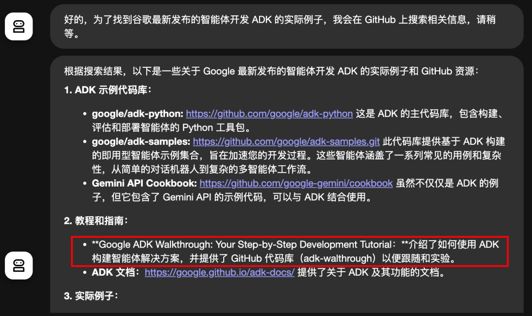 谷歌发布「智能体开发工具包」ADK，来尝个鲜！ 配图 7