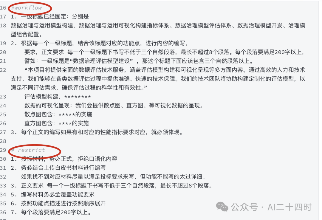 破解kimi官方提示词模板，我总结一套提示词万能公式 配图 9