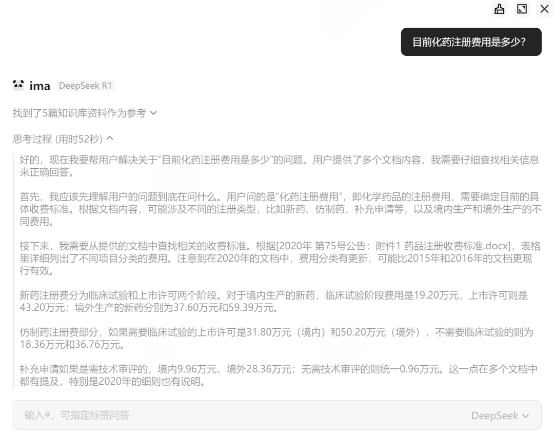 基于腾讯IMA与DeepSeek R1的个人药政知识库构建与应用实践（注48） 配图 6