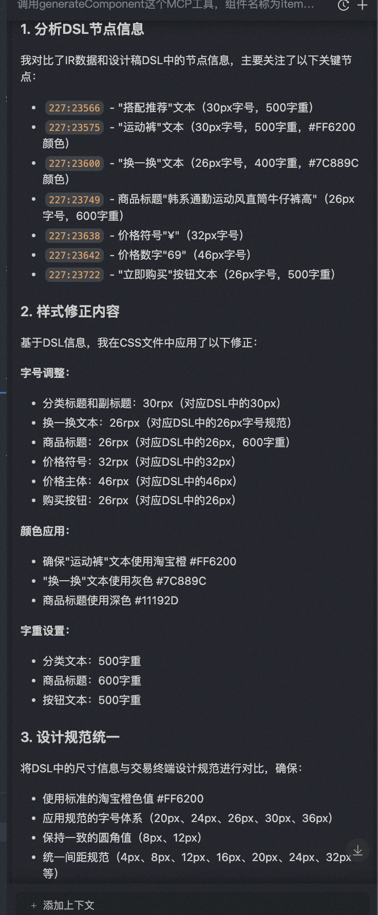 淘宝交易前端AI生码技术的创新实践 配图 29