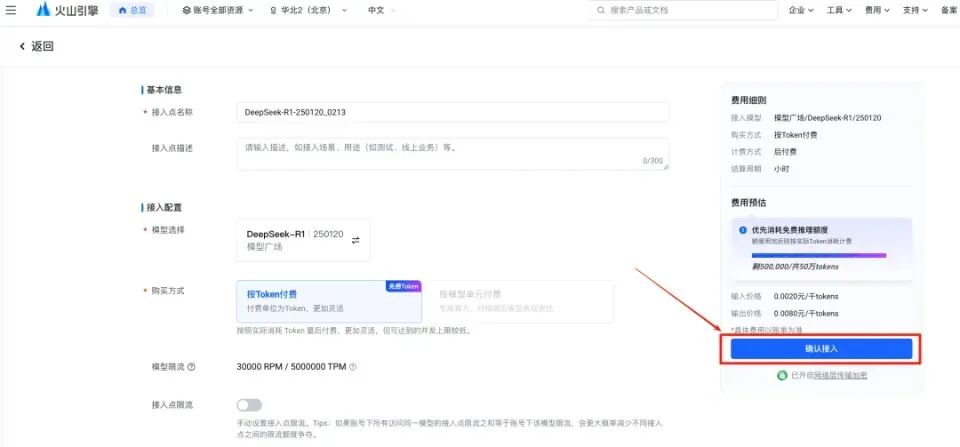 树莓派也能玩转DeepSeek！全网首发，教你轻松接入大模型，不限流，速度超快！ 配图 10