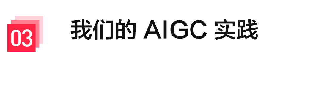 AIGC 赋能展示广告：大模型在小红书标题生成中的深度实践 配图 4
