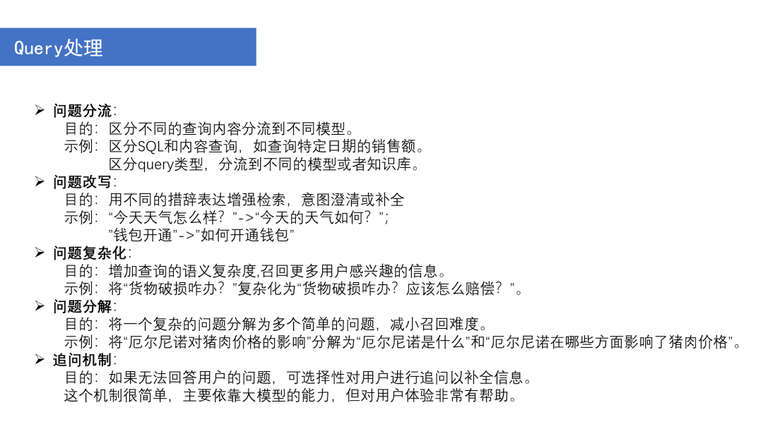 搭建 RAG 系统的技巧和策略 配图 11