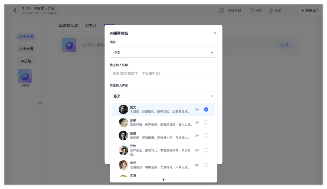 笔记界的 DeepSeek？用AI重构你的知识整理方式 配图 7