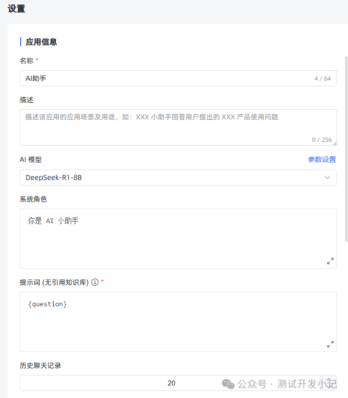 使用MaxKB部署本地知识库问答系统 配图 4
