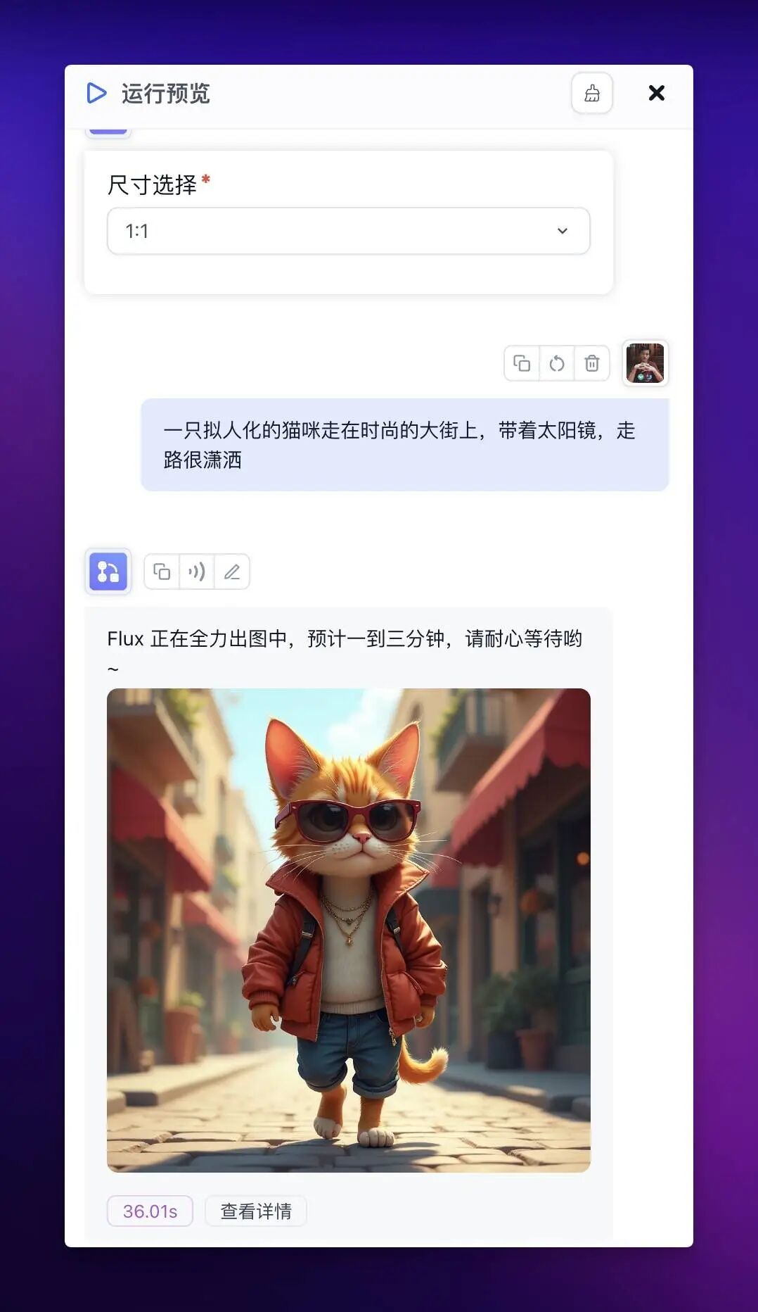 FastGPT 正式接入 Flux，准备好迎接 AI 绘画的狂风了么？ 配图 10